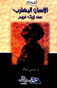 الإنسان المغترب عند إريك فروم